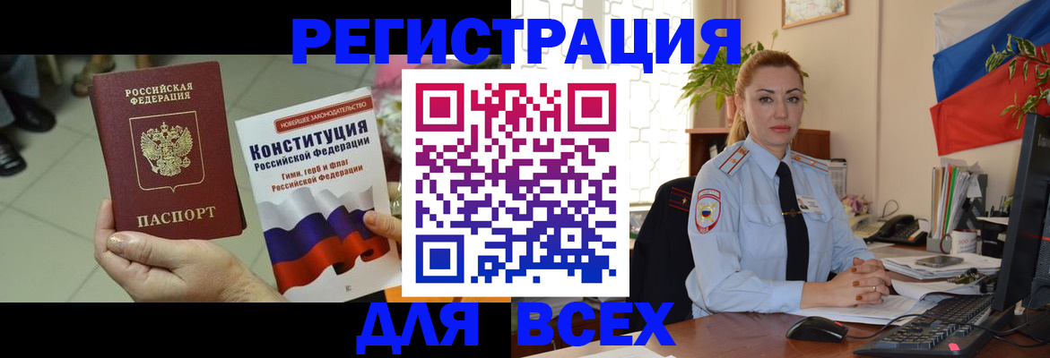 временная прописка в Кусе