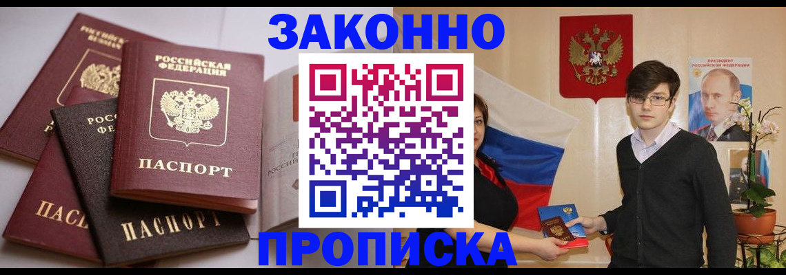 прописка для работы в Кусе