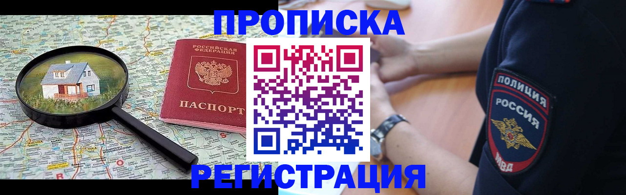 прописка штамп в Кусе