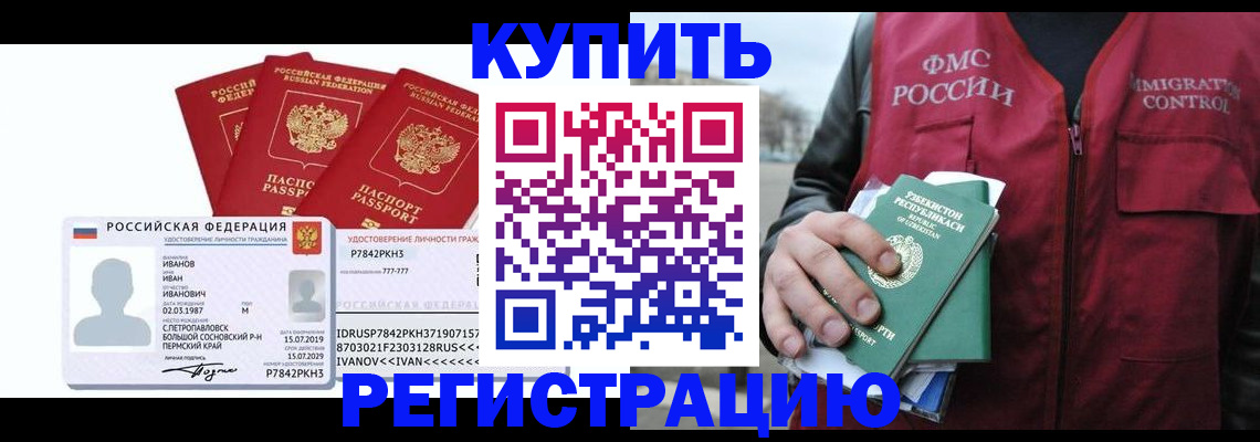 временная регистрация законно в Кусе