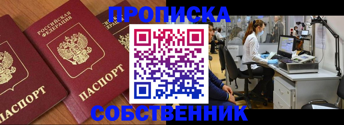 прописка для работы в Кусе