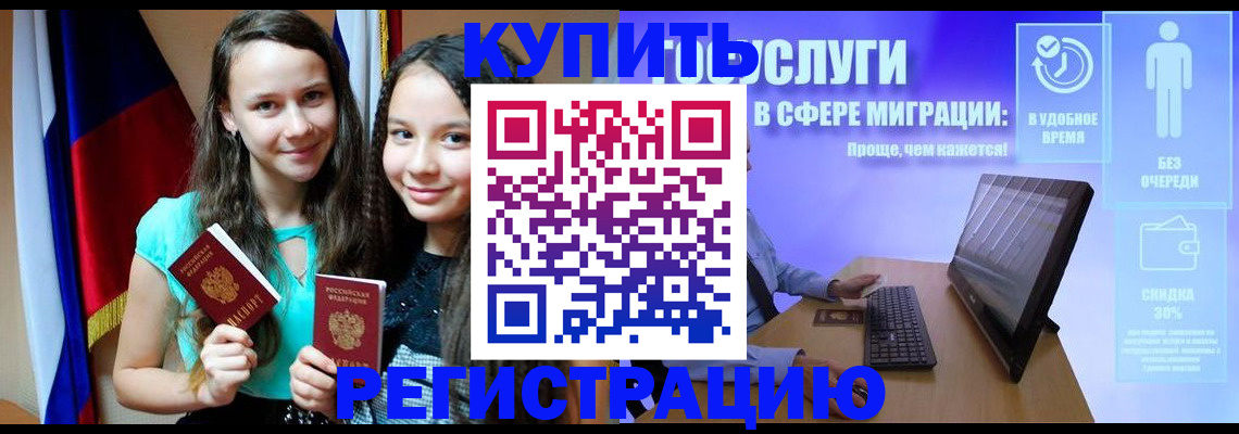 прописка для работы в Кусе